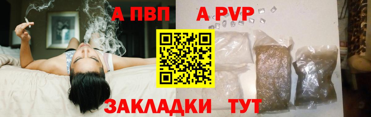 А ПВП мука  Вход с VPN  A-PVP VHQ  Сызрань 