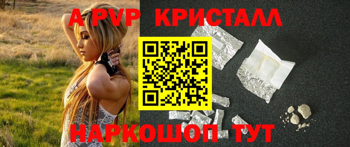 Alpha PVP Crystall Сызрань