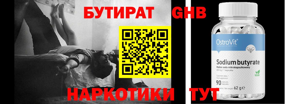 БУТИРАТ  Вход с VPN  Сызрань  Бутират оксана 