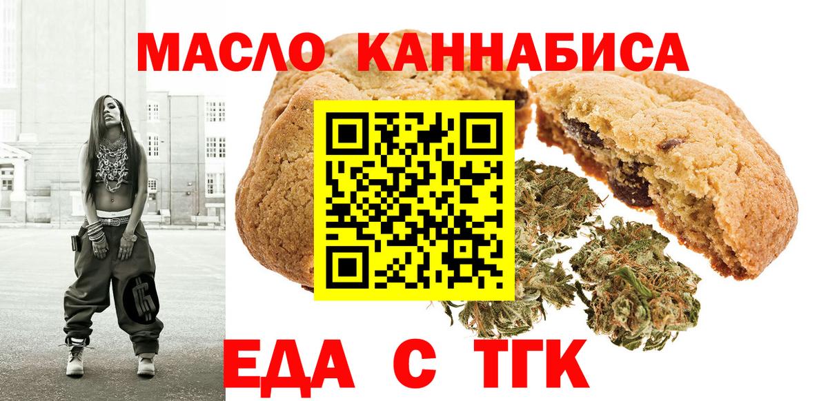 Печенье с ТГК марихуана  Вход с VPN  Сызрань 