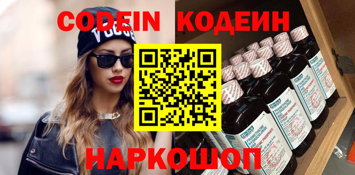 Кодеиновый сироп Lean напиток Lean (лин)  Вход с VPN  Сызрань  Codein Purple Drank 
