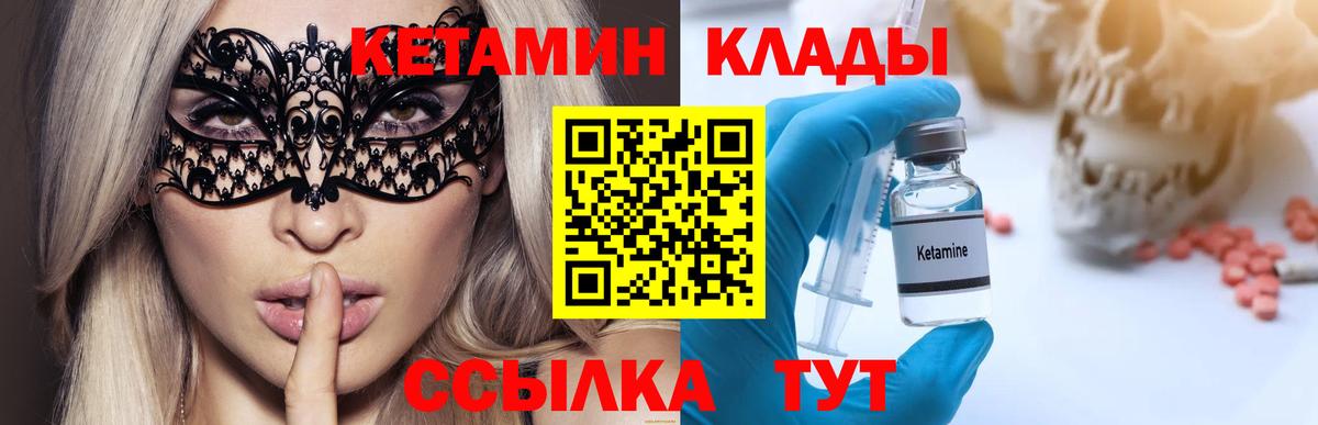 КЕТАМИН VHQ  Кетамин ketamine  Вход с VPN  Сызрань 