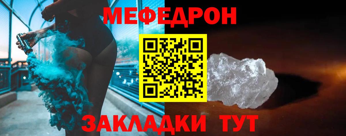 Мефедрон кристаллы Сызрань