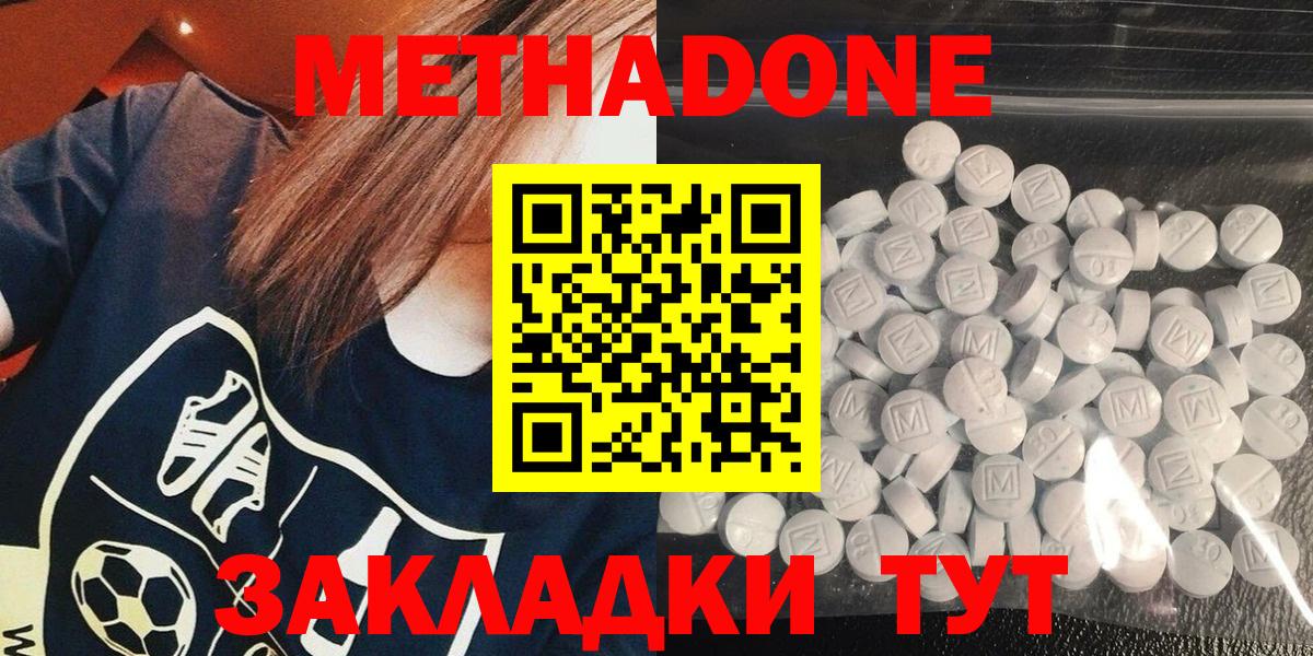 Метадон кристалл  Метадон белоснежный  Вход с VPN  Сызрань 