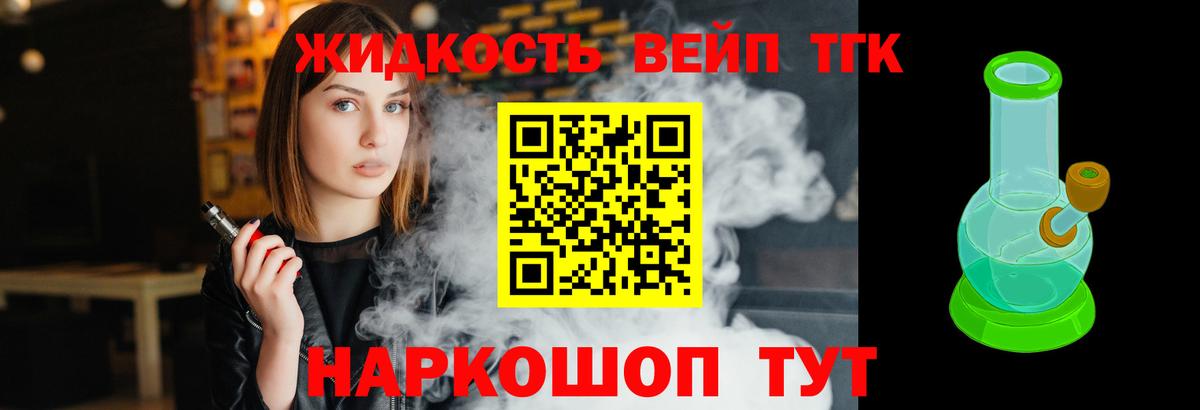 Дистиллят ТГК вейп с тгк Сызрань